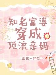 知名金主，顶流亲妈[娱乐圈]