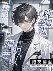 禁止欺负漂亮炮灰[快穿]