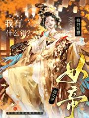 重生的相好说我负了他