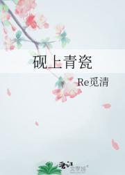砚上青瓷