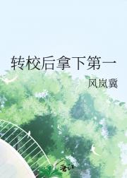 转校后拿下第一