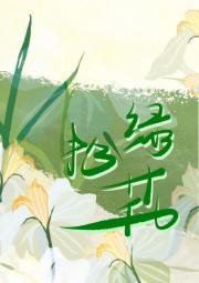 扮绿花