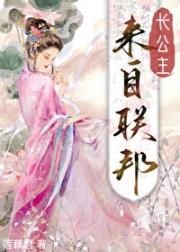 给封建王朝亿点女权的震撼