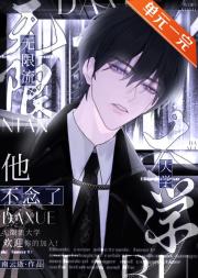 无限流大学他不念了