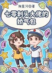 七零刺头大佬的娇气包
