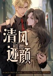 清风霁颜