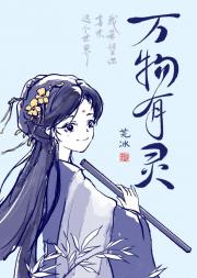 万物有灵