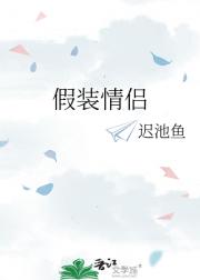 假装情侣