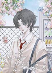造谣古板学长[穿书]