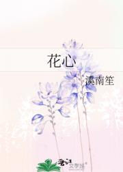 哥，请别花心