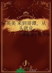 综英美 来到哥谭，从头就业
