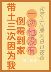 带土三次因为我倒霉到家，一次他没有