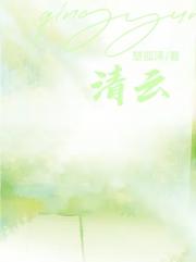 清云