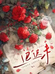迟迟未