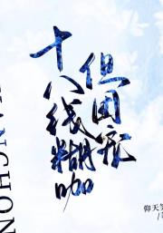 十八线糊咖  但团宠