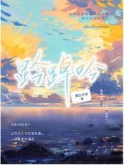 趻踔吟