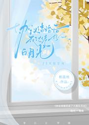 协议结婚后成了大佬白月光