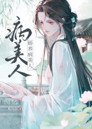 误惹阴湿黑莲花之后