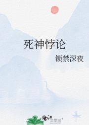回家的诱惑之我在古代当死神