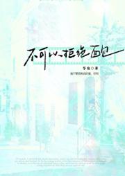 不可以拒绝面包