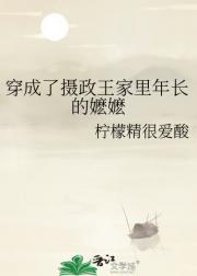 穿成了摄政王家里年长的嬷嬷