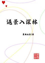 返景入深林