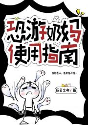恐游奶妈使用指南[无限]