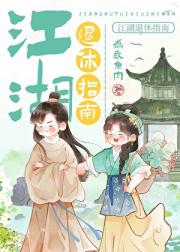 江湖退休指南