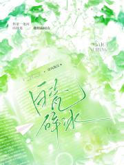 白瓷碎冰