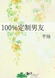 100%定制男友