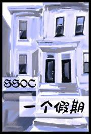[HP]一个假期