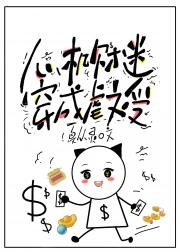 心机财迷穿成虐文受