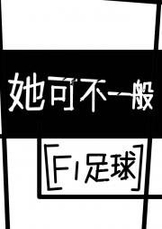 红色禁区 [F1]