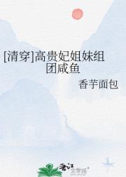 清穿之在乾隆后宫组团咸鱼
