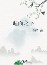 诡面之下