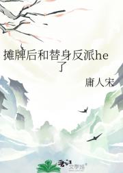 装不下去，我摊牌了