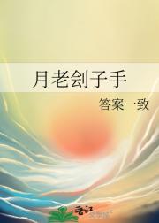 月老刽子手