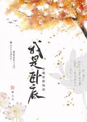 全魔族都知道我是卧底