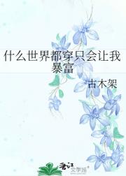 助人为乐是真的！