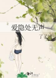 爱隐处无声