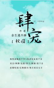 肆宠［校园］