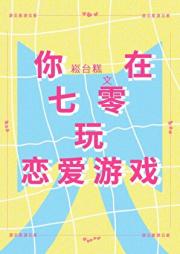 你在七零玩恋爱游戏