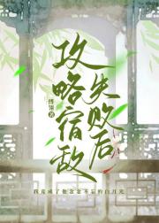 死对头是限制文男主