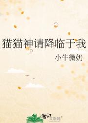 猫猫神请降临于我