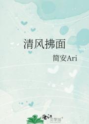 清风拂面