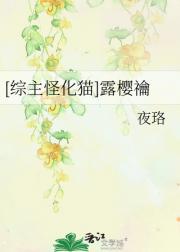 [综主怪化猫]露樱禴
