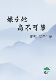 女王在封建社会也要做女王