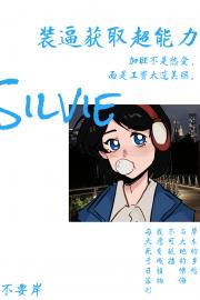[综英美]装逼获取超能力