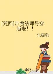【咒回】带着法师号穿越啦！！