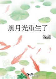权臣的黑月光重生了